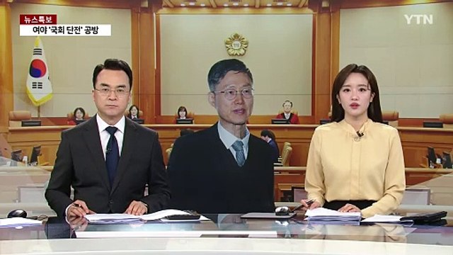 문형배 대행 대본?...헌재 재판부 합의한 절차진행 초안 / YTN