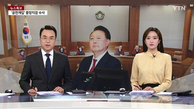 윤 대통령 탄핵심판 '3월 선고' 전망 우세...곳곳에 변수 / YTN