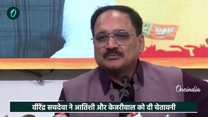 Delhi New CM: दिल्ली BJP अध्यक्ष Virendraa Sachdeva ने AAP पर साधा निशाना | वनइंडिया हिंदी