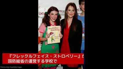 ジュリアン・ムーア、著書がトランプ政権により発禁処分