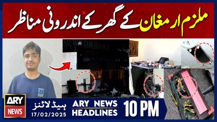 Interior scenes of the accused Armaghan's house | ARY News 10 PM Headlines | 17th Feb 2025