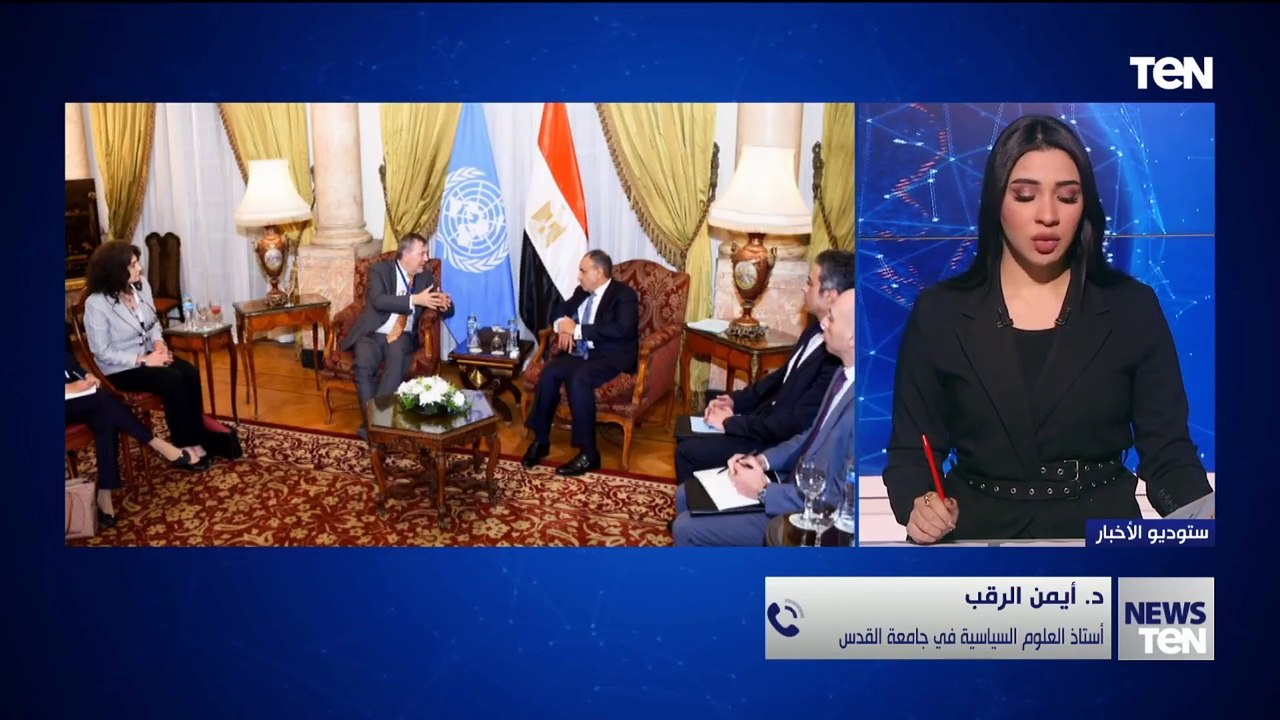 ما أهمية استضافة مصر للاجتماع الرابع للتحالف الدولي لحل الدولتين في هذا التوقيت؟ د. أيمن الرقب يجيب