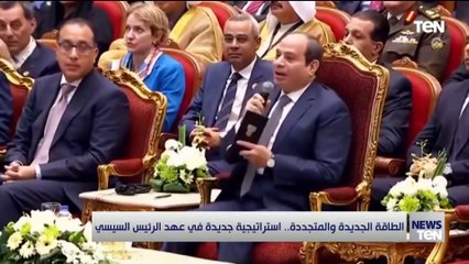 الطاقة الجديدة والمتجددة.. استراتيجية جديدة في عهد الرئيس السيسي