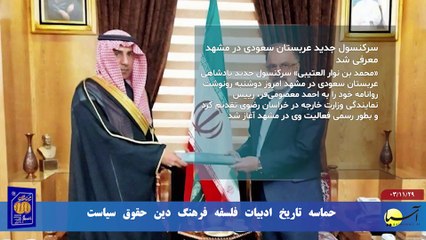 سر صفحه با ایرج جمشیدی دوشنبه 29 بهمن 1403