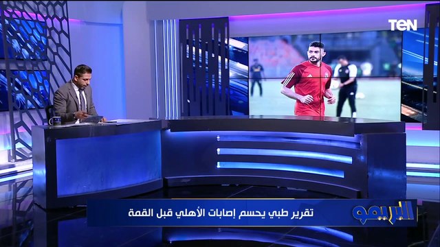 يحيى عطية الله وياسر إبراهيم وغيابات المارد الأحمر في القمة ومفاجأة في تفاوض أكرم توفيق مع الأهلي