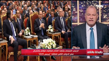 افتتاح معرض "إيجبس 2025" وأسباب تأجيل القمة العربية.. عالم جديد قيد التشكيل | بالورقة والقلم