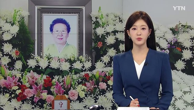 '위안부 피해' 길원옥 할머니 별세에 여야 한목소리 애도 / YTN