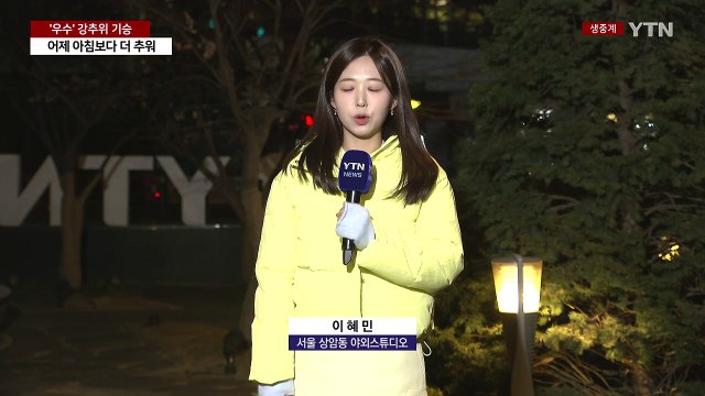 [출근길 YTN 날씨 2/18] 절기 '우수', 강추위 계속...동쪽 대기 건조 극심 / YTN