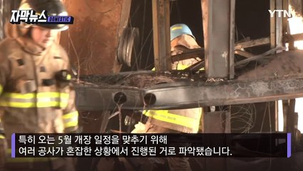 [자막뉴스] "꽁초를 아무렇게나"...허술한 안전관리 '도마 위' / YTN