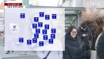[날씨] 절기 '우수', 봄비 대신 강추위...동쪽 대기 건조 / YTN