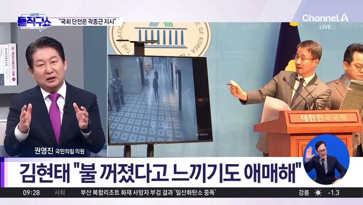 707단장 “국회 단전, 尹 아닌 곽종근 지시” - 동영상 Dailymotion