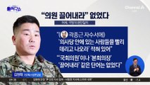 707단장 “‘의원 끌어내라’ 없었다”