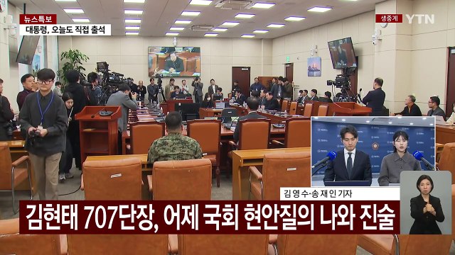 오늘 탄핵심판 9차 변론...기일 변경 여부 주목 / YTN