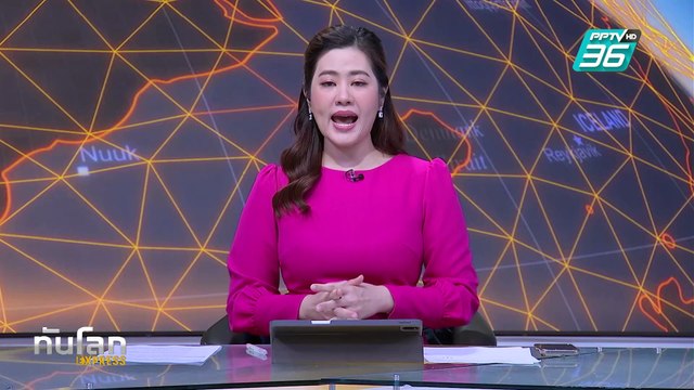 ผู้นำยูเครนยืนยันไม่ยอมรับเจรจาสหรัฐฯ-รัสเซีย ที่ซาอุฯ|ทันโลก EXPRESS | 18 ก.พ. 68