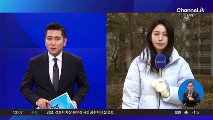 [날씨]찬바람에 체감온도 ‘뚝’…이번주 강추위