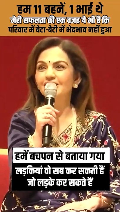 जब बेटा-बेटी में कोई भेदभाव न हो, तब हर बेटी आसमान छू सकती है, Harvard University में नीता मुकेश अंबानी ने बताया अपनी सफलता का मंत्र