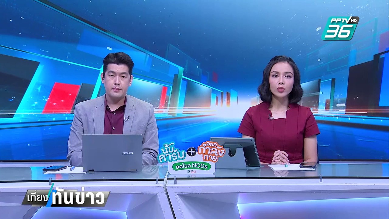 ผกก.สภ.เชียงใหม่ยันยังไม่ได้รับติดต่อ สส.ปูอัด| เที่ยงทันข่าว |  18 ก.พ. 68