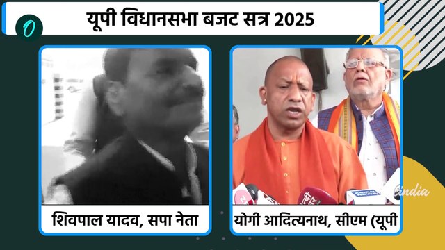 UP Budget Session 2025: बजट सत्र से पहले ही सपा ने CM Yogi को घेरा | UP Vidhan Sabha |वनइंडिया हिंदी