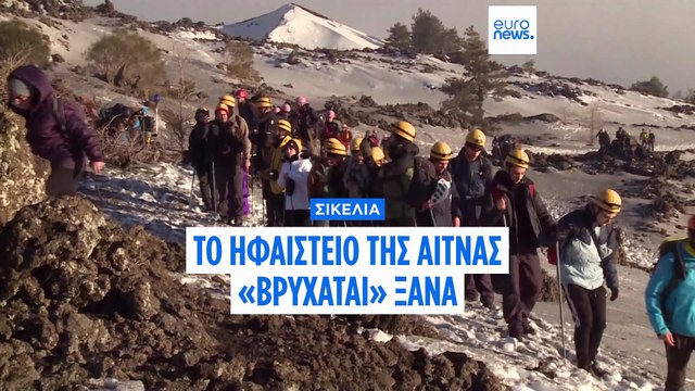 Σικελία: Η Αίτνα «βρυχάται» ξανά - Τουρίστες απ' όλο τον κόσμο σπεύδουν για να δουν το θέαμα