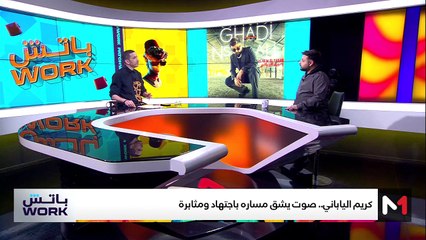 مع كريم الياباني - 17/02/2025