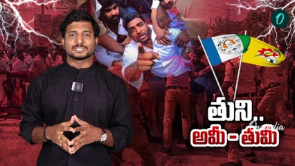 Tuni :తునిలో హైటెన్షన్. TDP నేతల కిడ్నాప్ యత్నం, పరిగెత్తిన YCP కౌన్సిలర్లు | Oneindia Telugu