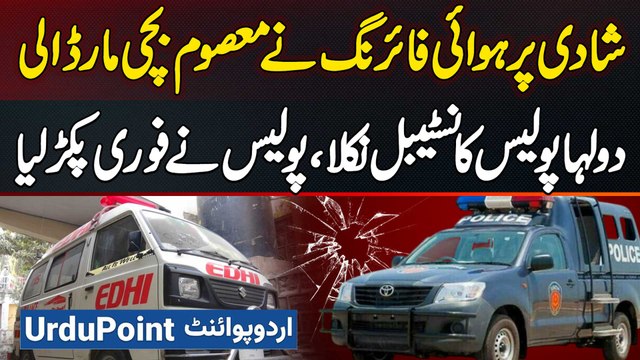 Firing At Wedding Killed Innocent Girl, Groom Turned Out To Be Police Constable, Police Arrested Him