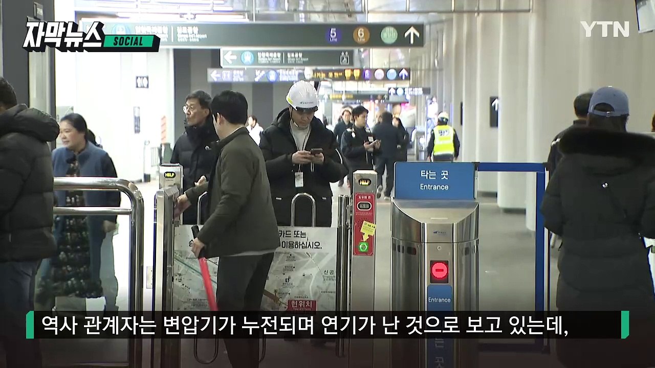 [자막뉴스] 공덕역 내부서 '연기'...한때 무정차 통과 / YTN