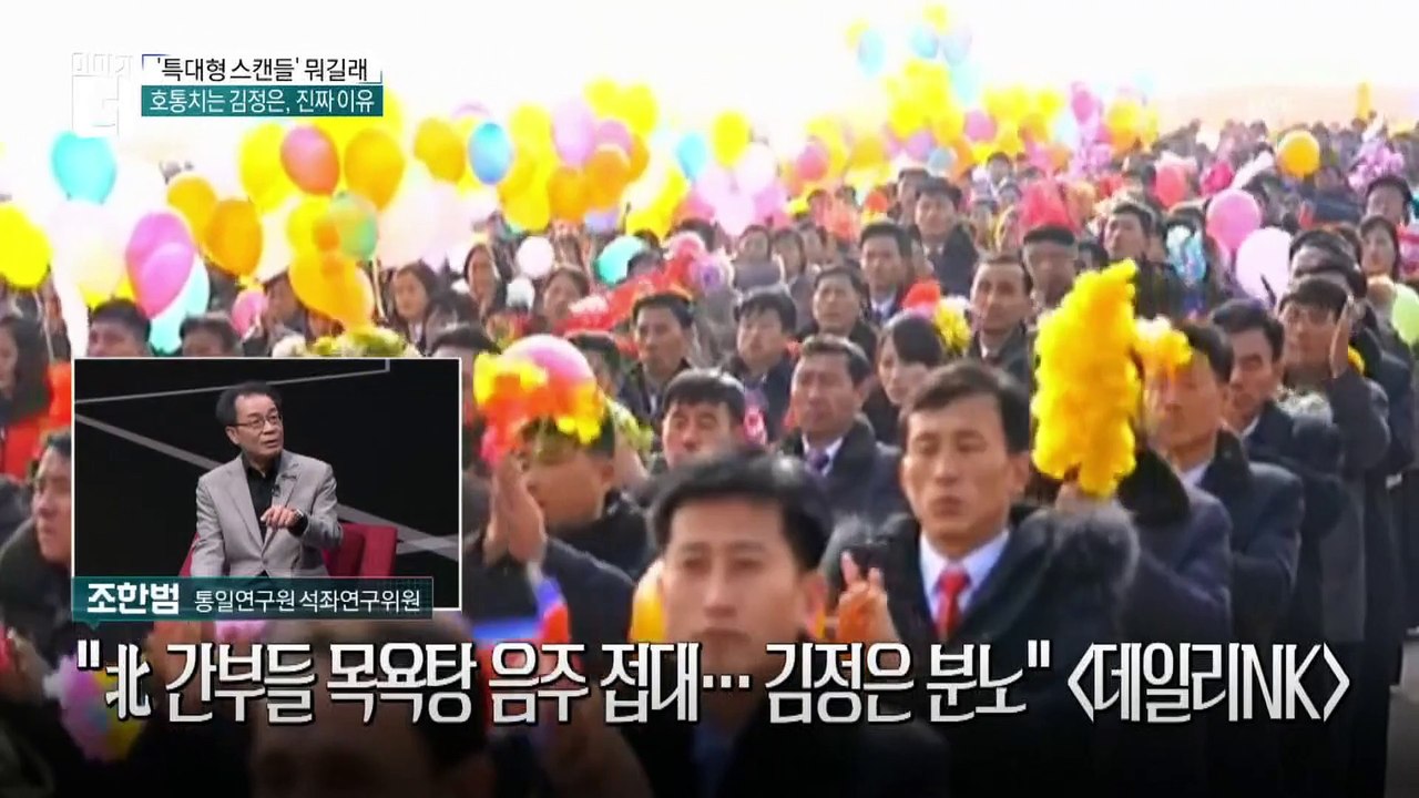 “北 간부들 목욕탕 음주 접대…김정은 분노”