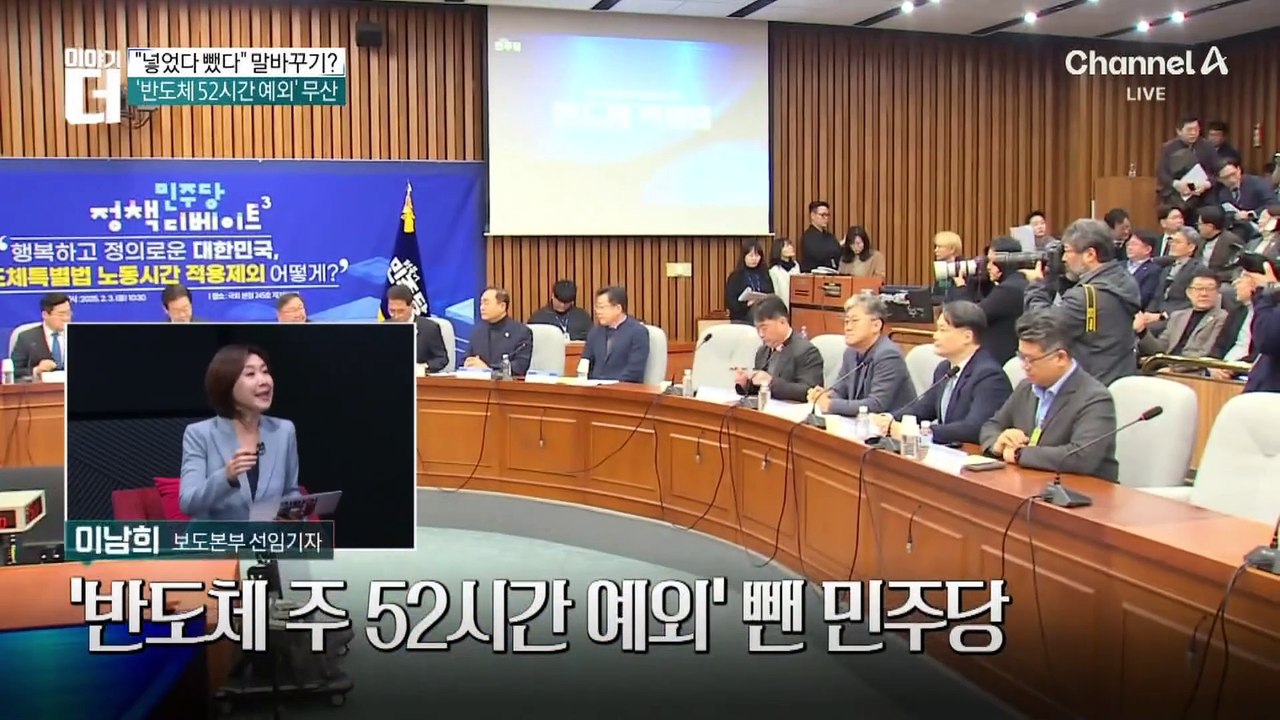 ‘반도체 주 52시간 예외’ 뺀 민주당