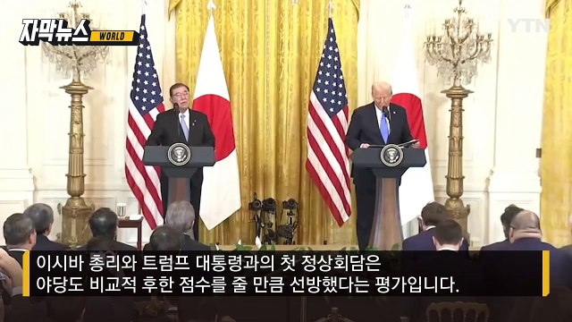 [자막뉴스] 미일 회담 선방에도... 벽 맞닥뜨린 '지지율' / YTN