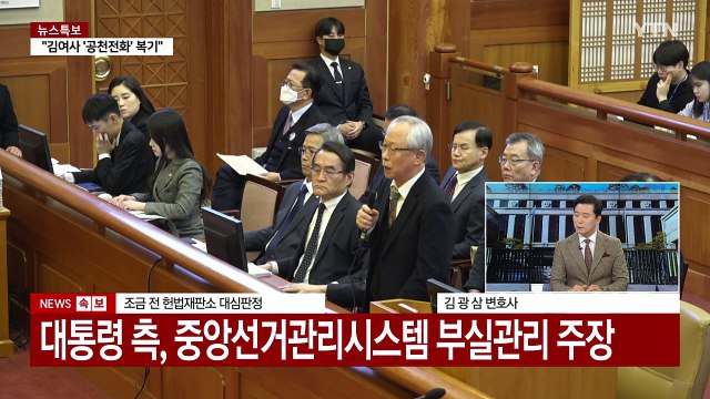 헌재 10차 변론 1시간 늦게 시작 ...윤, 헌재까지 왔다 복귀 / YTN