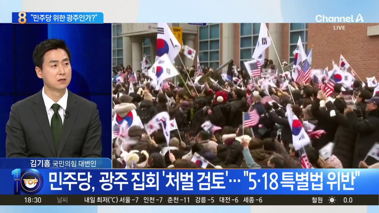 국민의힘 “민주당 위한 광주인가?”