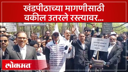 कोल्हापुरात खंडपीठ व्हावे म्हणून वकिलांनी काढली महारॅली...