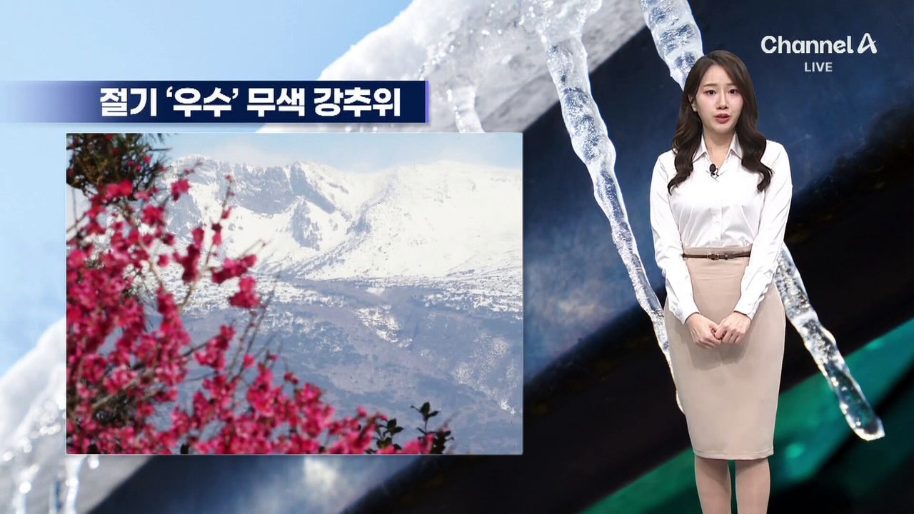 [날씨]찬바람에 기온 뚝…서울 ‘체감 –12도’