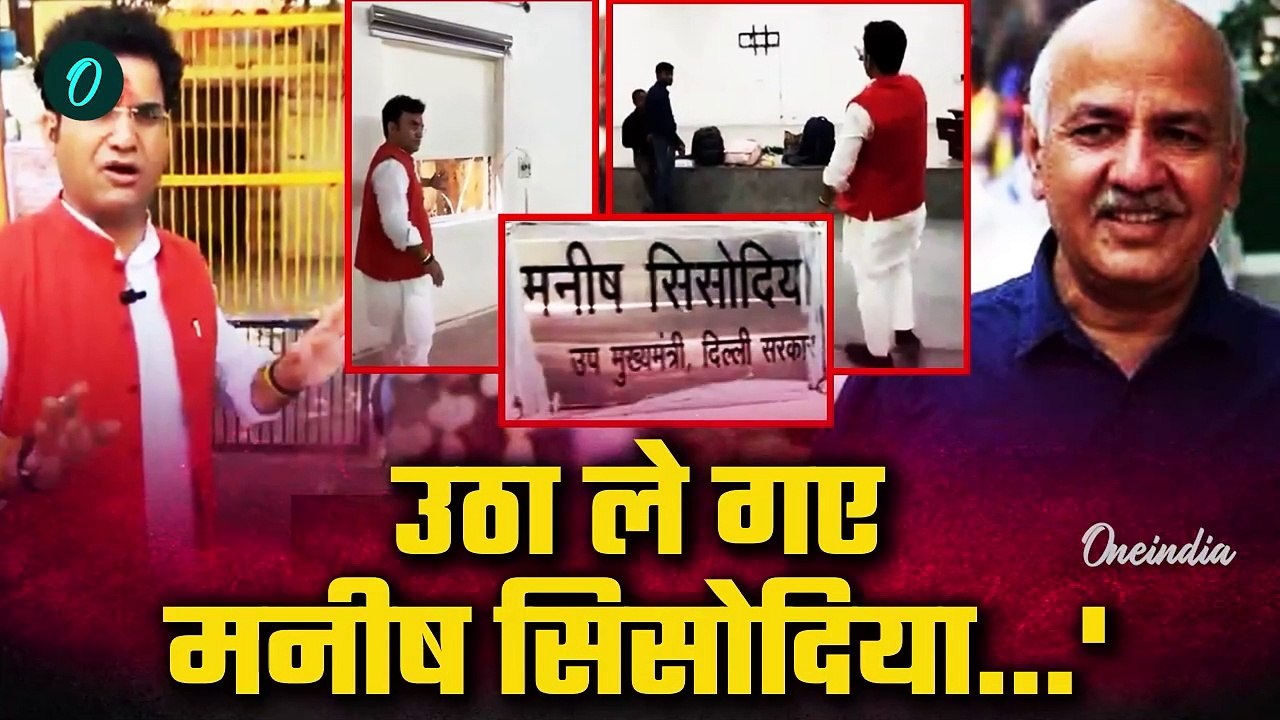 Delhi News: Ravinder Singh Negi ने Video में दिखाई Manish Sisodiya की करतूत | BJP | वनइंडिया हिंदी