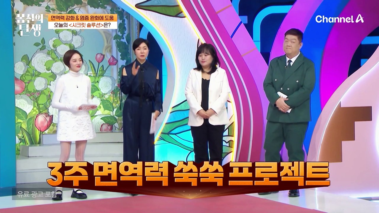 면역력 강화에 염증 완화까지..?!?!?! 면역력을 쑥쑥 키워준다는 오늘의 시크릿 솔...