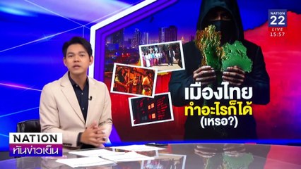 "ยิวยึดปาย" ป่วนหนัก-ชาวบ้านไม่ทน! | เนชั่นทันข่าวเย็น | 18 ก.พ. 68 | PART 1