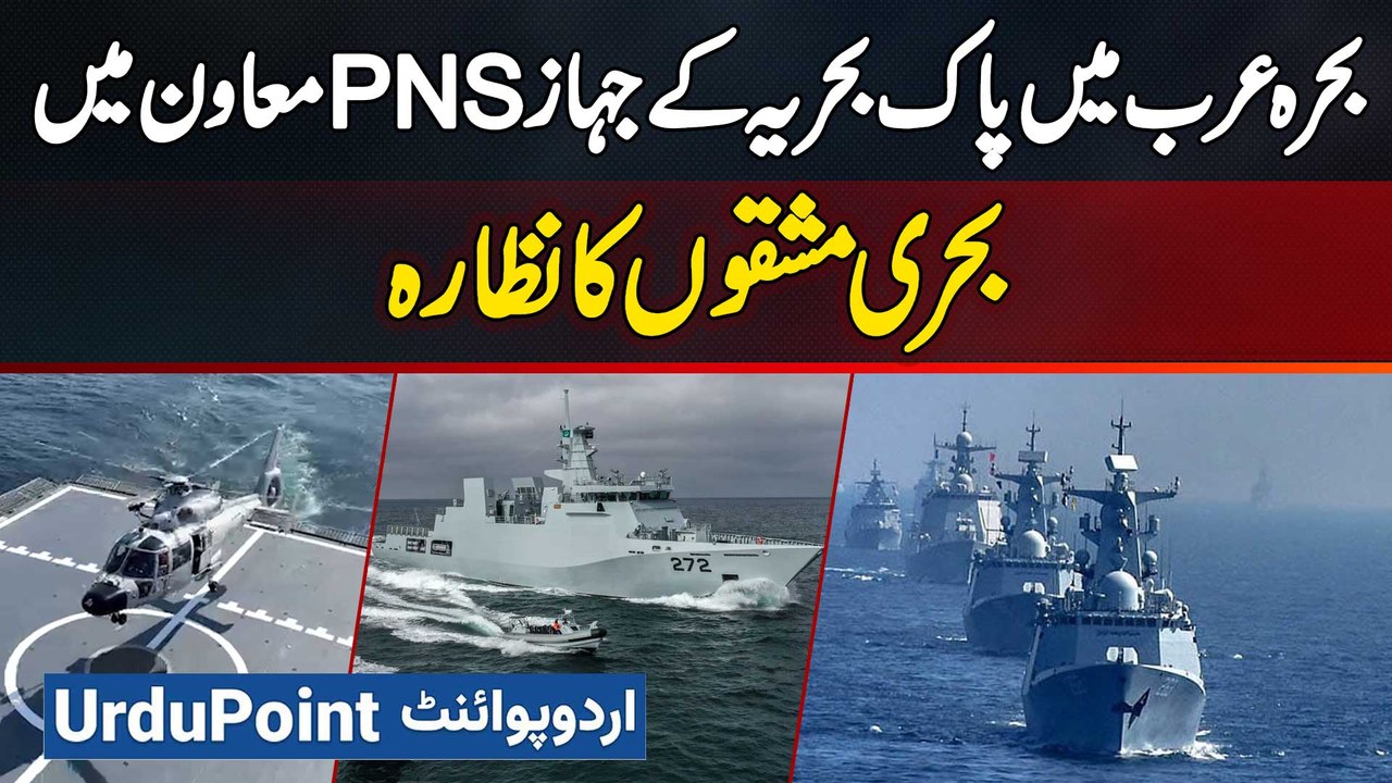 International Peace Exercises Of The Pakistan Navy - Naval Ships And Helicopters Far Out At Sea