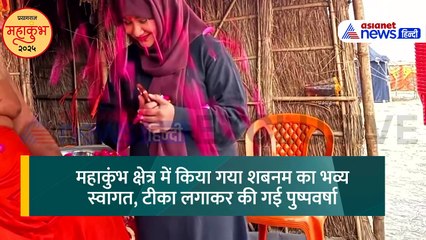 महाकुंभ 2025: कौन है संगम में डुबकी लगाने वाली ये मुस्लिम लड़की?