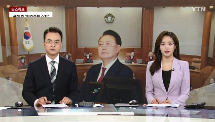 헌재, 20일 1시간 늦게 변론..."한덕수·홍장원·조지호 증인신문" / YTN