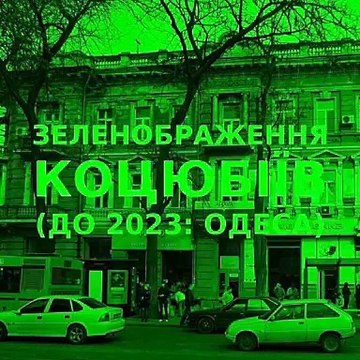 Green improvisation of the Ukrainian city of Kotsiubiiv (Odesa) #15