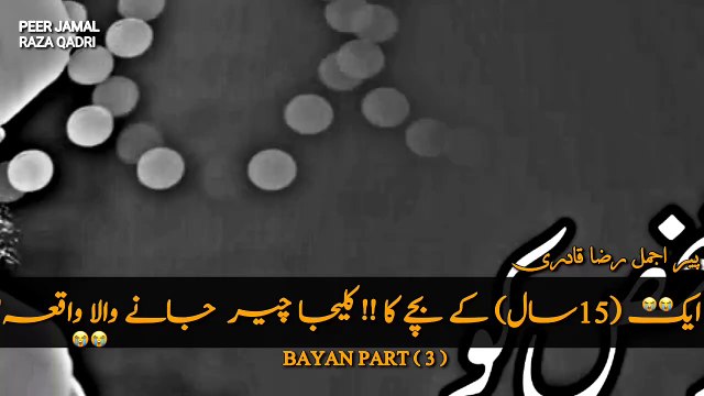 Aik 15 Saal Ke Mazdoor bacche ka Kaleja cheer Jane Wala Bayan