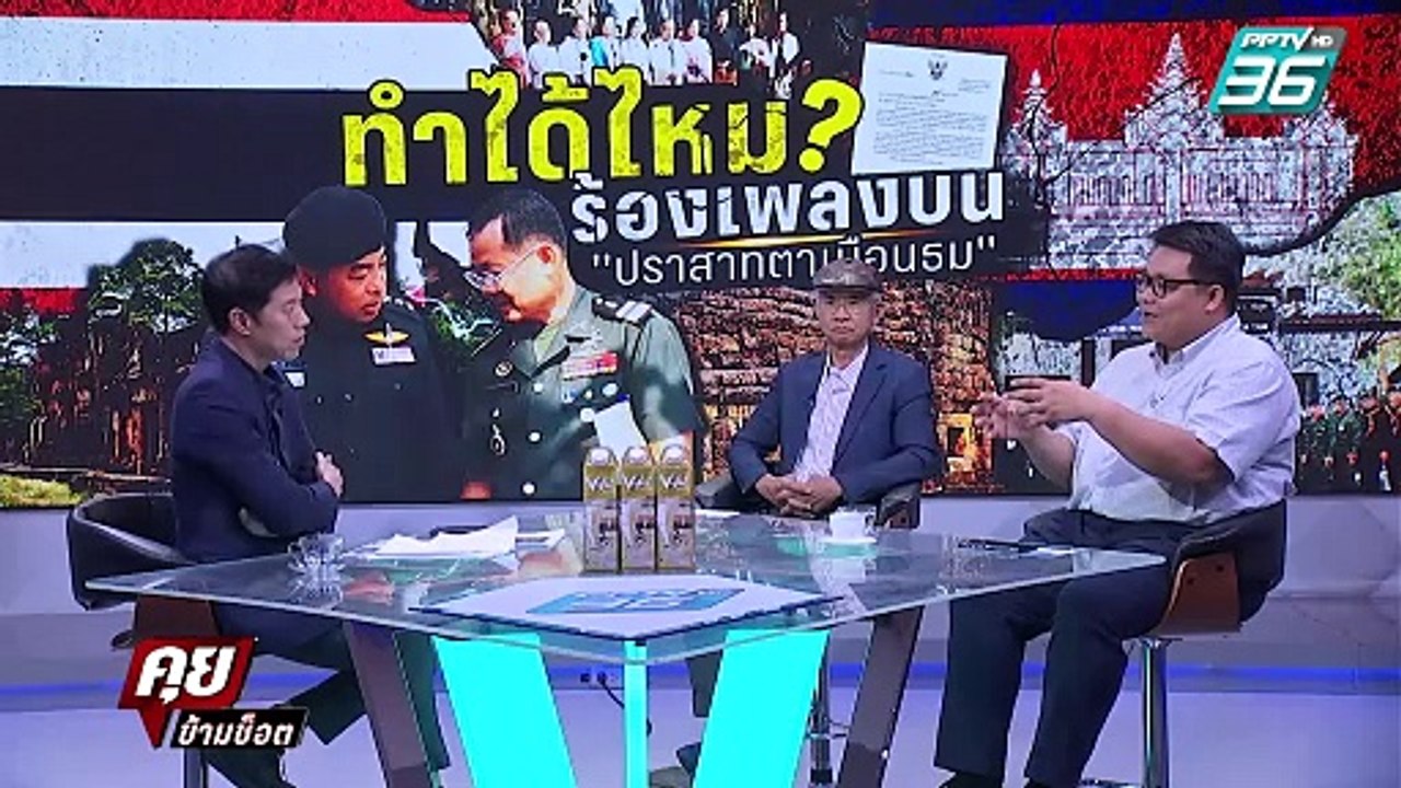 "วีระ"เดือด! ซัด "กัมพูชา" ต้องขอโทษไทย  ร้องเพ...