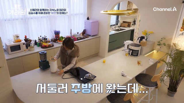 신애라와 함께하는 저속노화 테라피! 김승수를 위해 신애라가 준비한 '이것'의 정체는?!