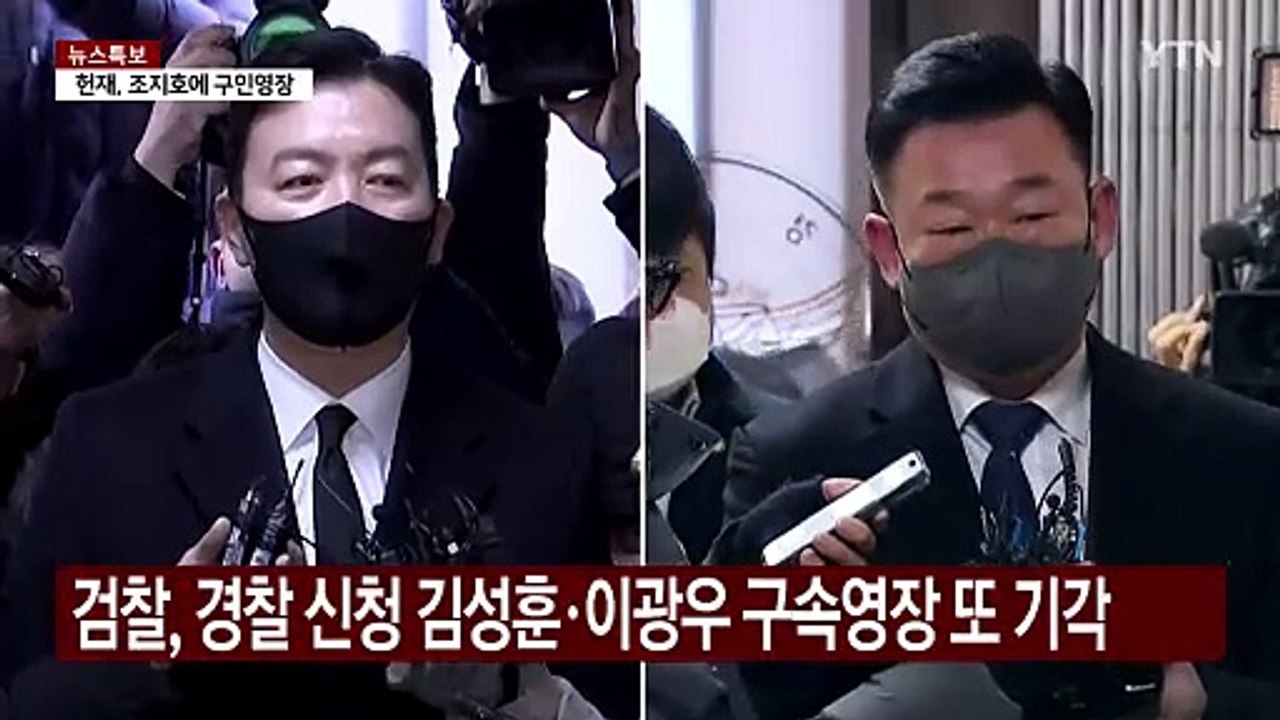검찰, 김성훈 영장 세 번째 반려...경찰, 공수처 이첩 검토 / YTN