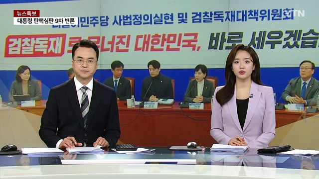 민주 검찰의 경호차장 영장 반려, 내란 공범 자백...협조해야 / YTN