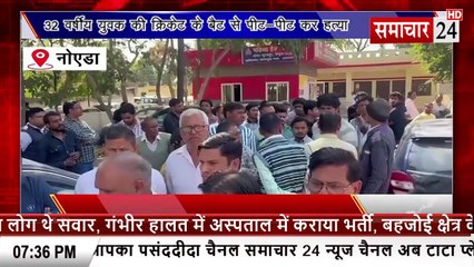 Noida: 32 साल के युवक की क्रिकेट बैट से पीट-पीटकर कर हत्या