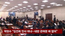 '尹 코드인사' 논란 박현수 서울청장직대 