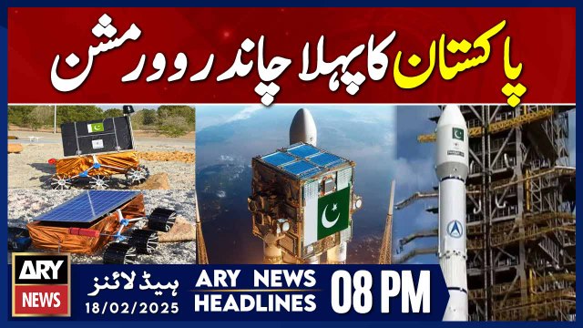 Pakistan's First Moon Mission to be Launched In 2028 | ARY News 8 PM Headlines | 18th Feb 2025