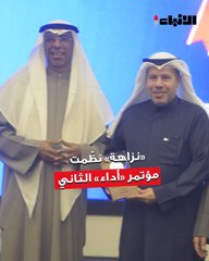 الهيئة العامة  لمكافحة الفساد «نزاهة»  نظّمت مؤتمر «أداء» الثاني لمدونة السلوك الوظيفي